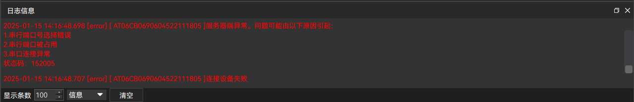 日志栏_错误信息.png