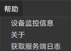 菜单栏_帮助.png
