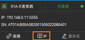 设备列表_修改ip_1.png