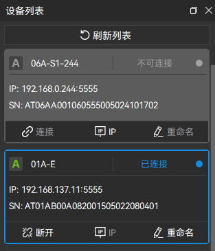 嵌入式_设备列表_修改ip后.png